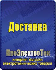 Магазин сварочных аппаратов, сварочных инверторов, мотопомп, двигателей для мотоблоков ПроЭлектроТок Садовая техника в Химках